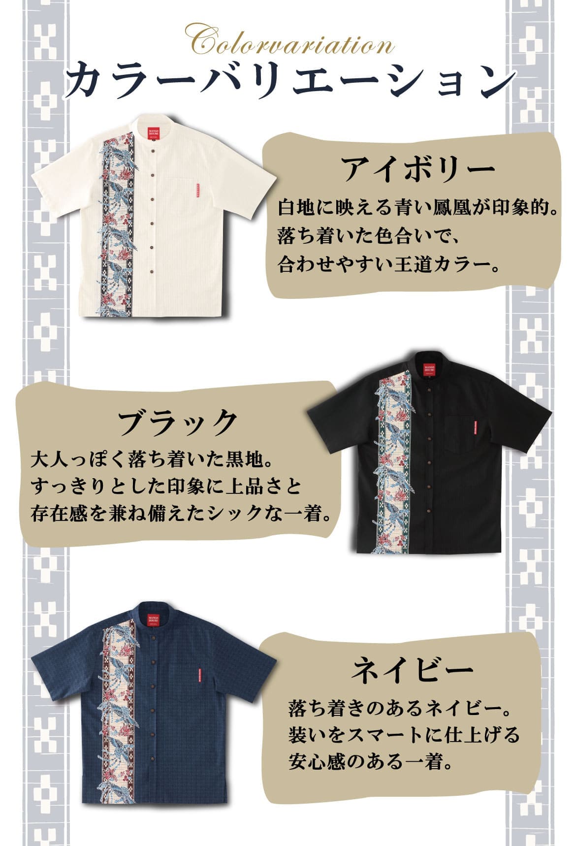 しっかり沖縄を感じる一着