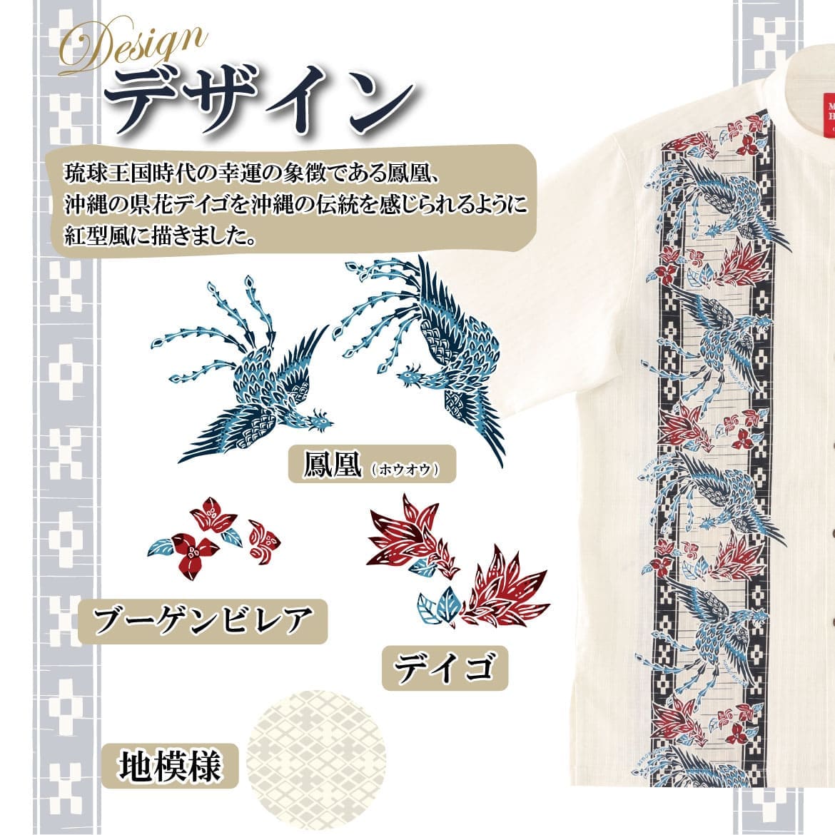 しっかり沖縄を感じる一着