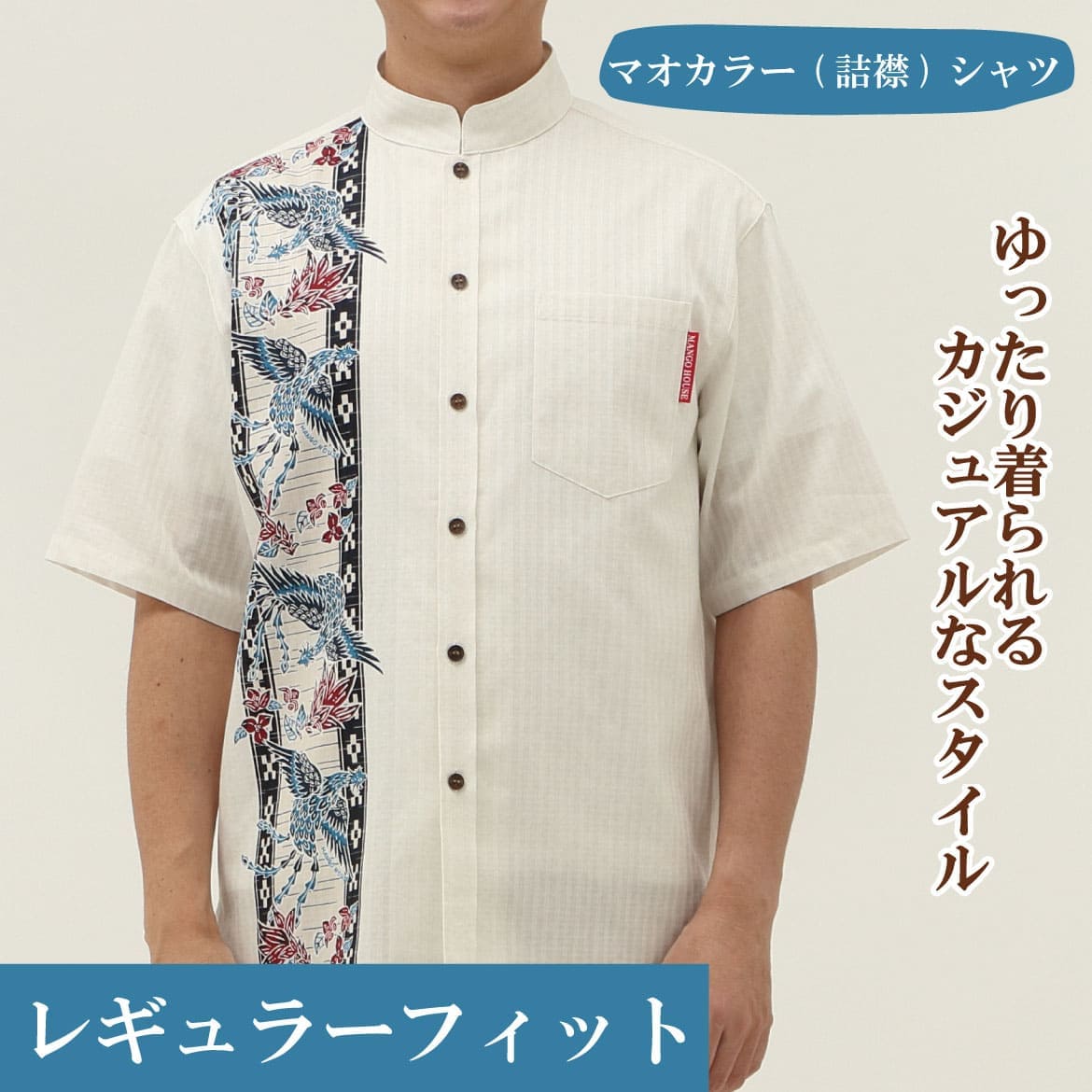 しっかり沖縄を感じる一着