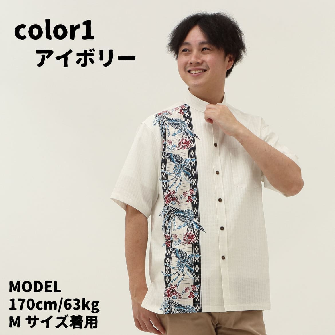 しっかり沖縄を感じる一着