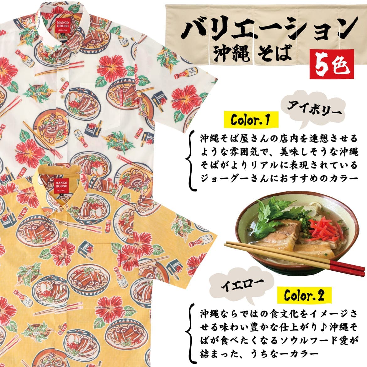 しっかり沖縄を感じる一着