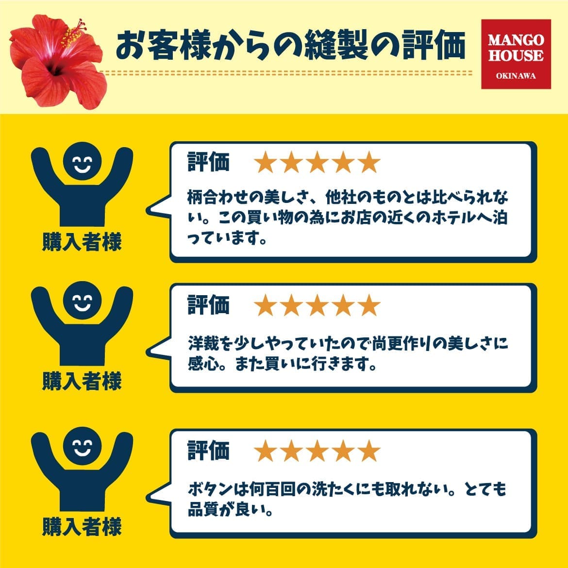 しっかり沖縄を感じる一着