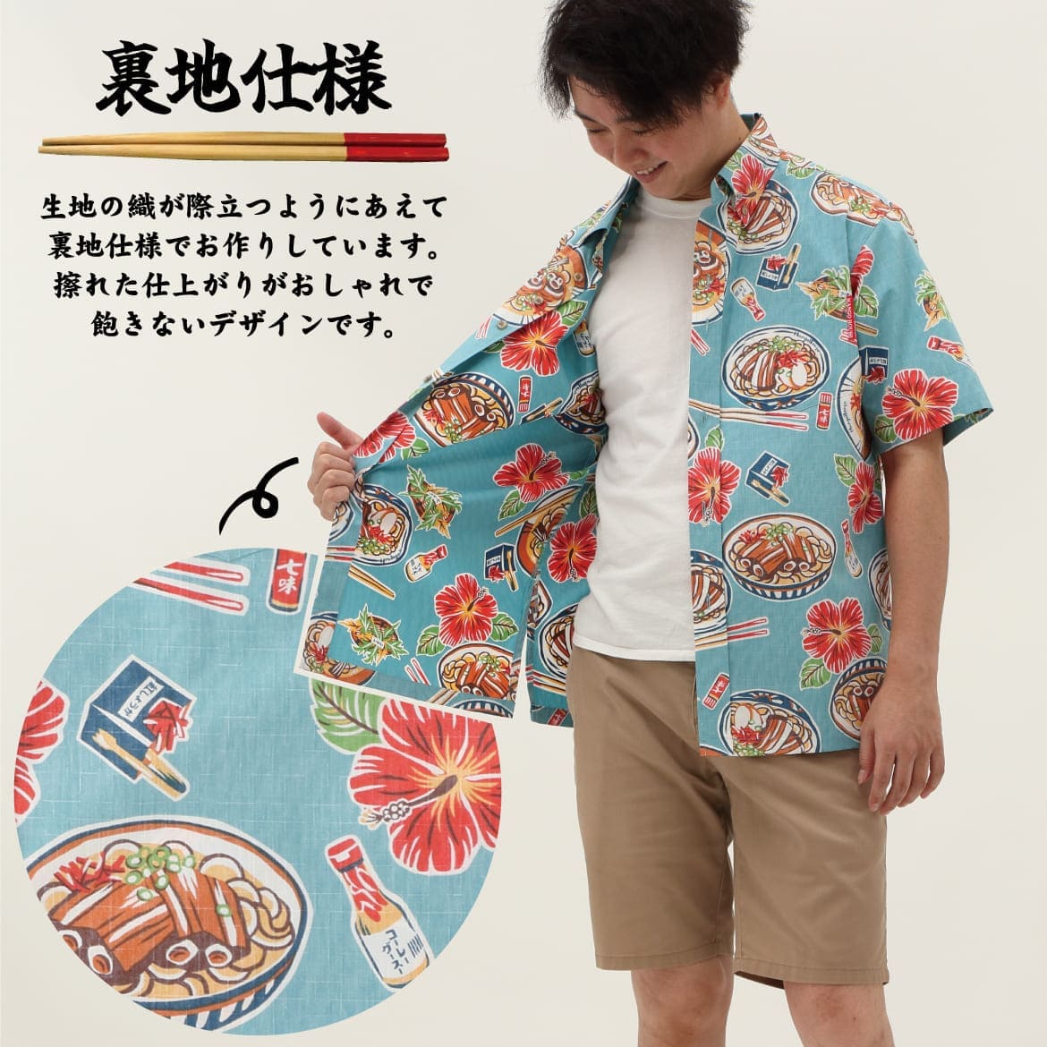 しっかり沖縄を感じる一着