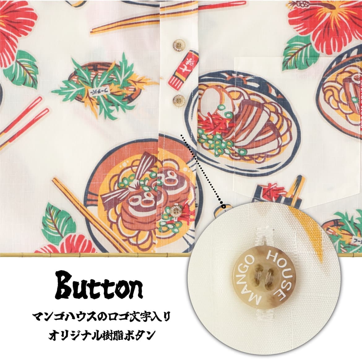 しっかり沖縄を感じる一着