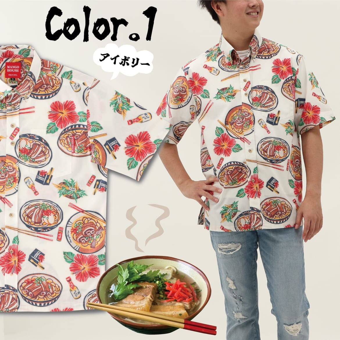 しっかり沖縄を感じる一着