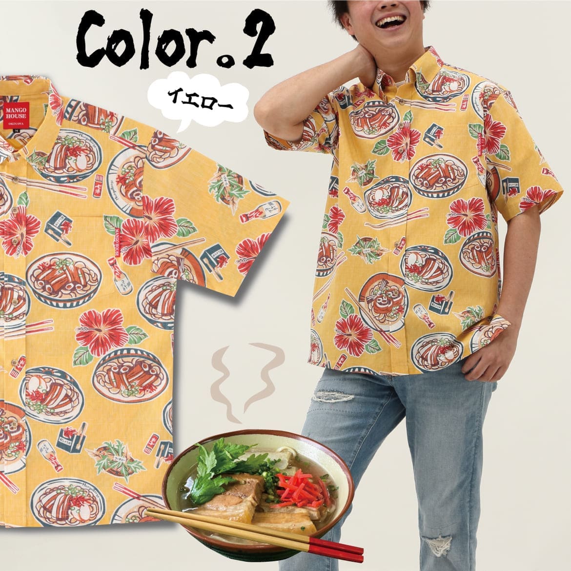 しっかり沖縄を感じる一着