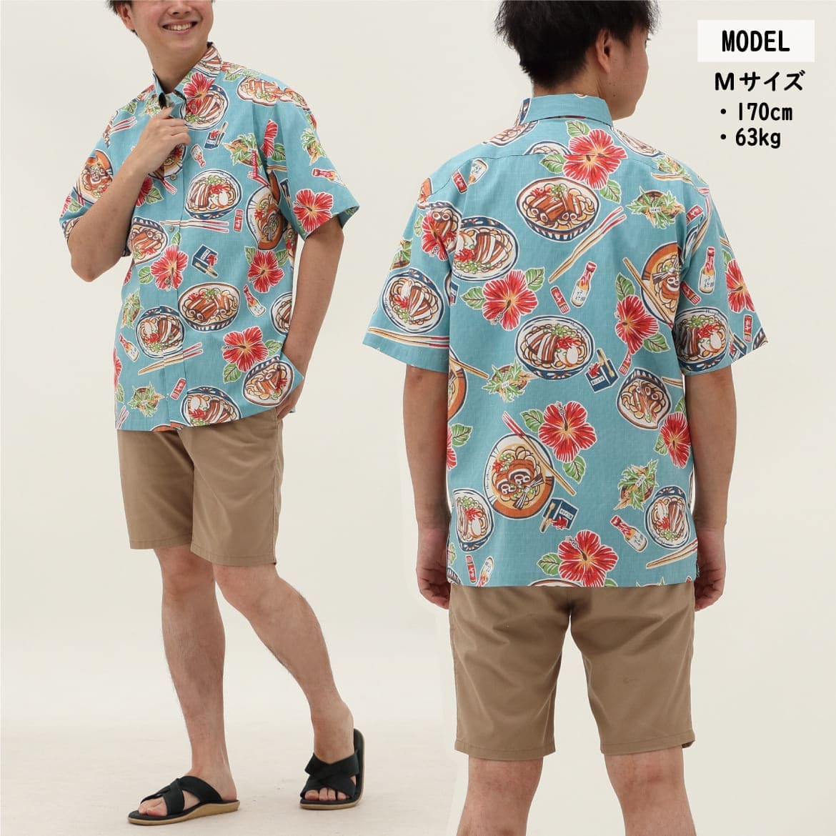 しっかり沖縄を感じる一着