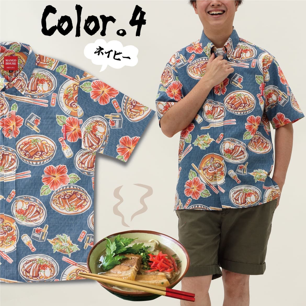 しっかり沖縄を感じる一着