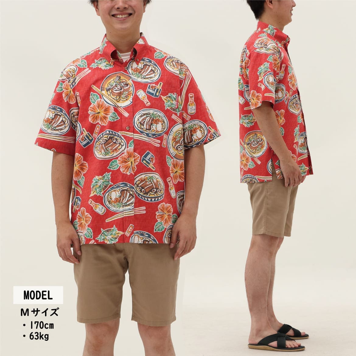 しっかり沖縄を感じる一着