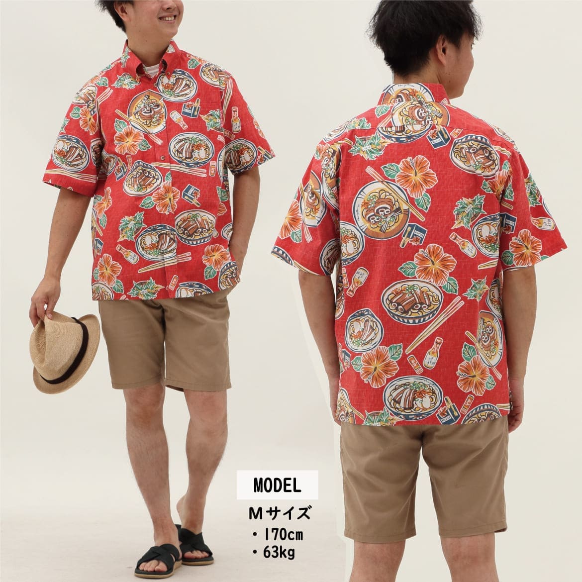 しっかり沖縄を感じる一着