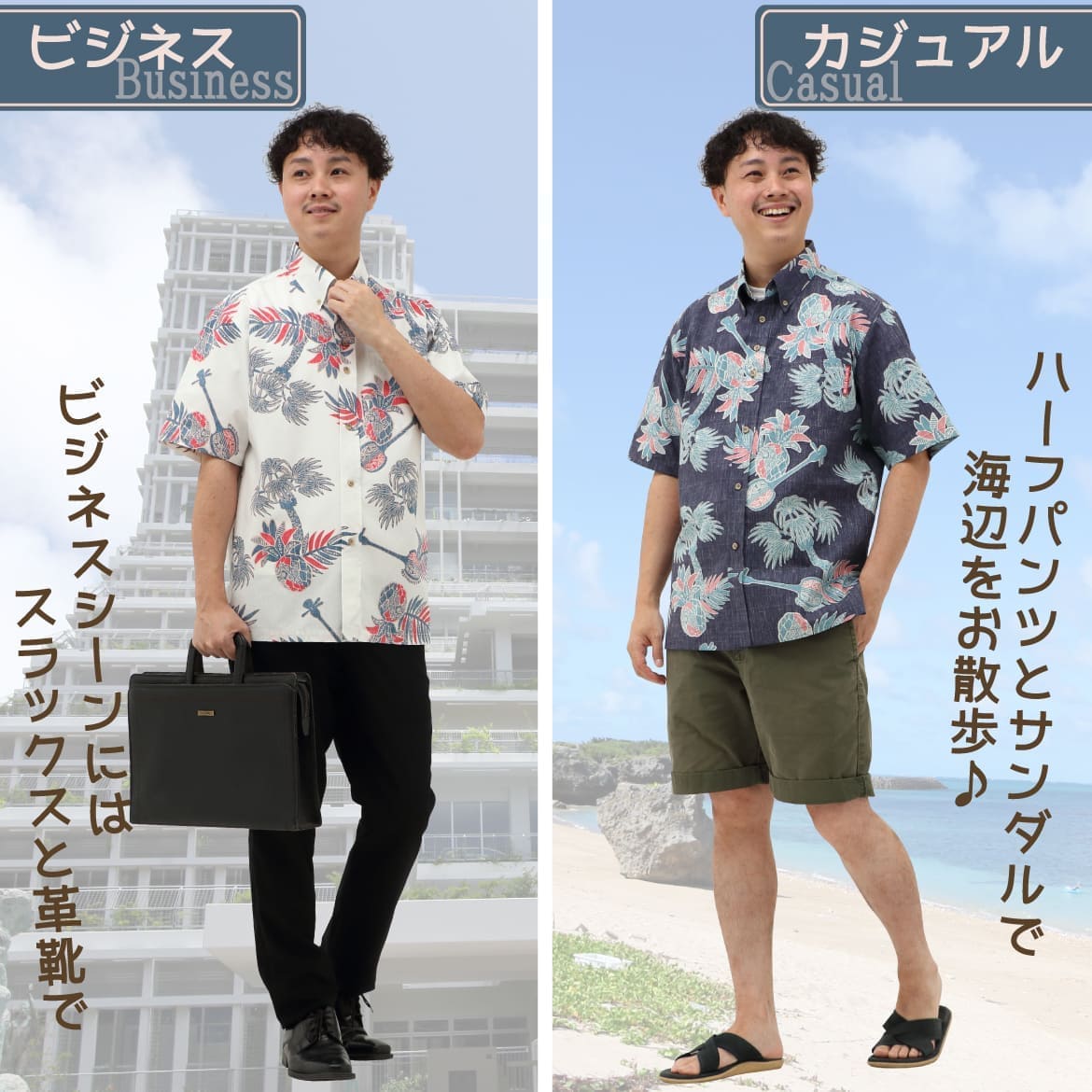 しっかり沖縄を感じるかりゆしウェア