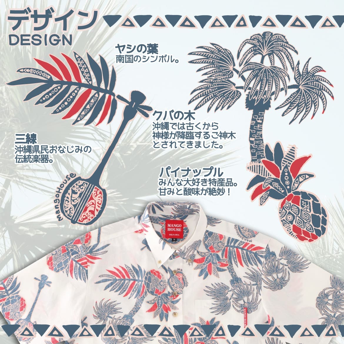 しっかり沖縄を感じるかりゆしウェア