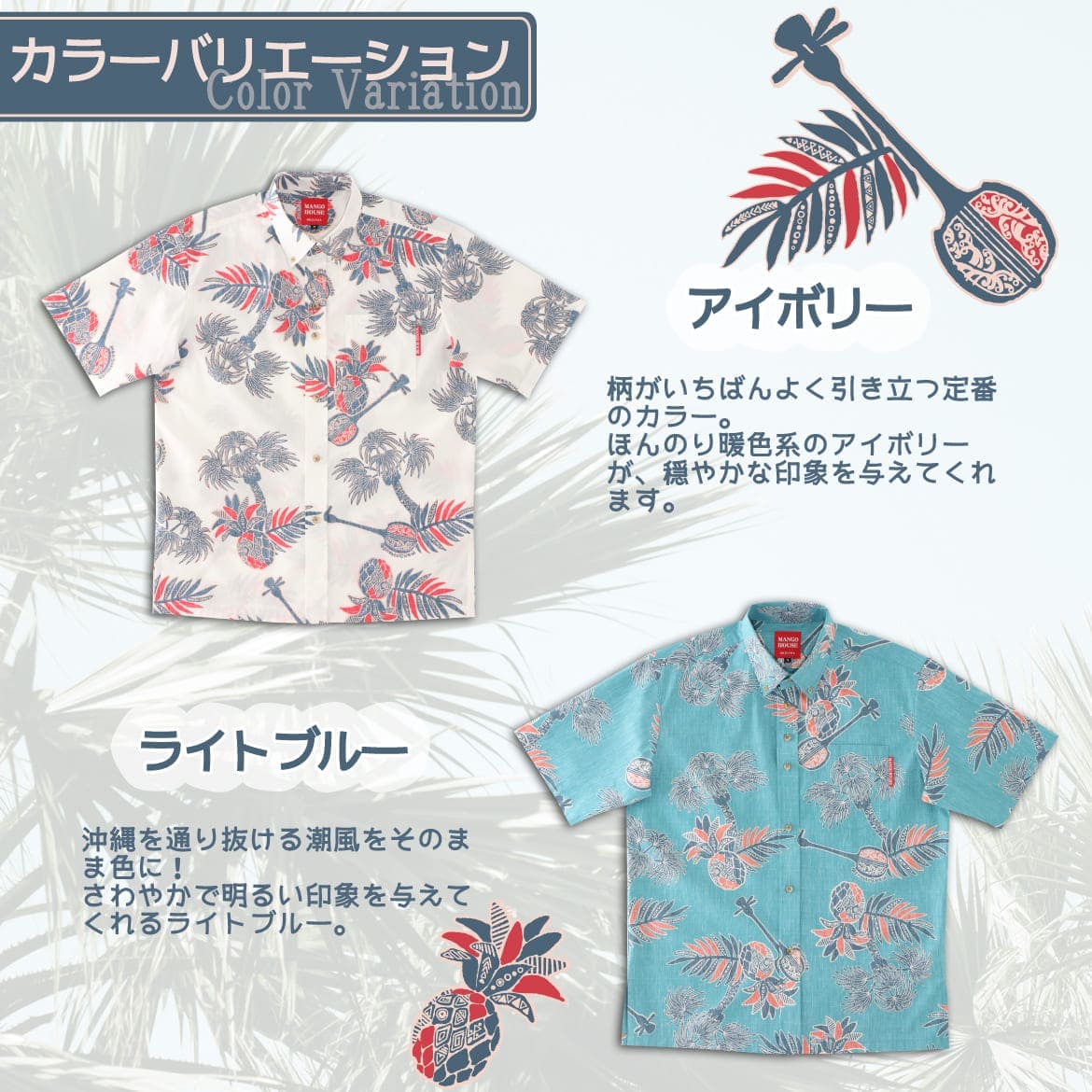 しっかり沖縄を感じるかりゆしウェア