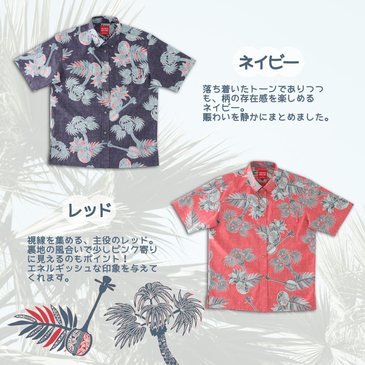 しっかり沖縄を感じるかりゆしウェア