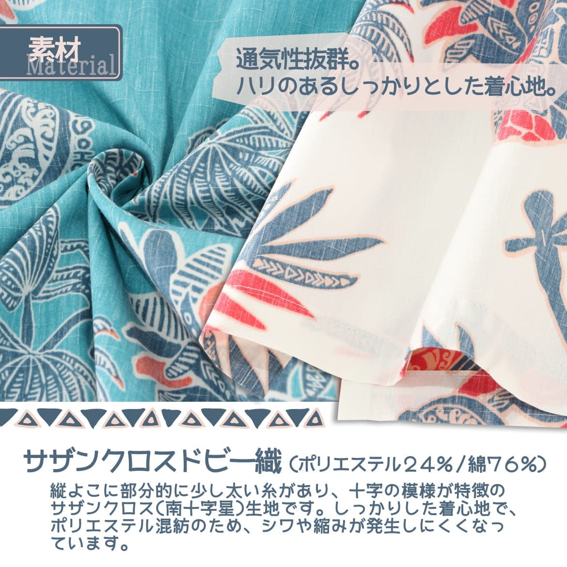 しっかり沖縄を感じるかりゆしウェア