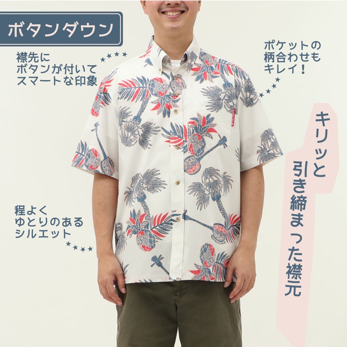 しっかり沖縄を感じるかりゆしウェア