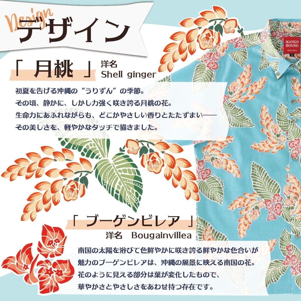 しっかり沖縄を感じる一着