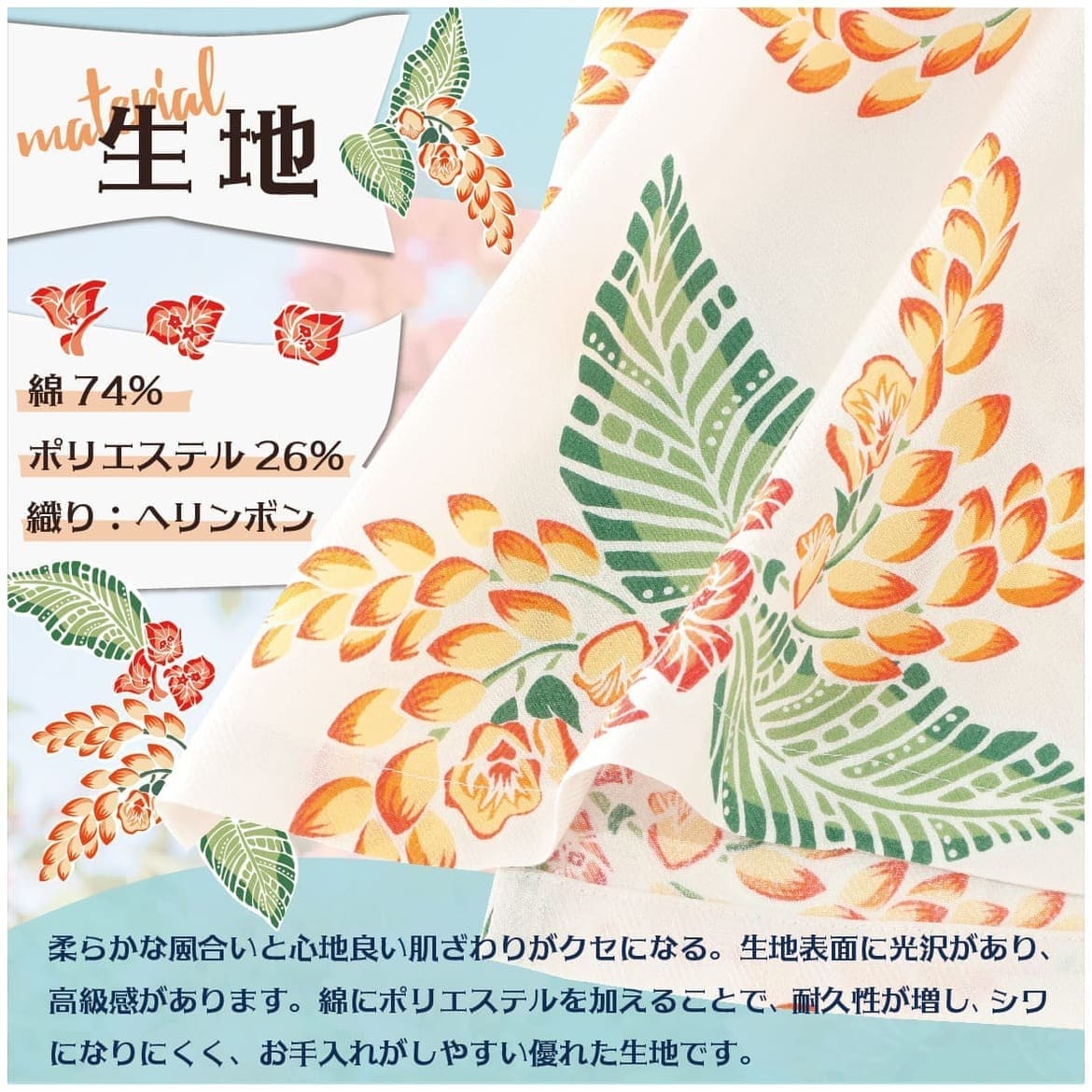 しっかり沖縄を感じる一着