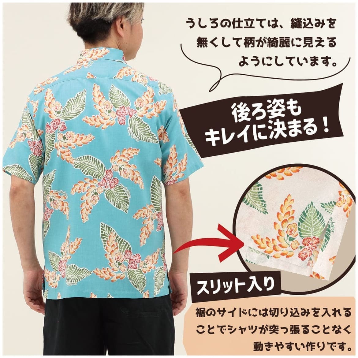 しっかり沖縄を感じる一着