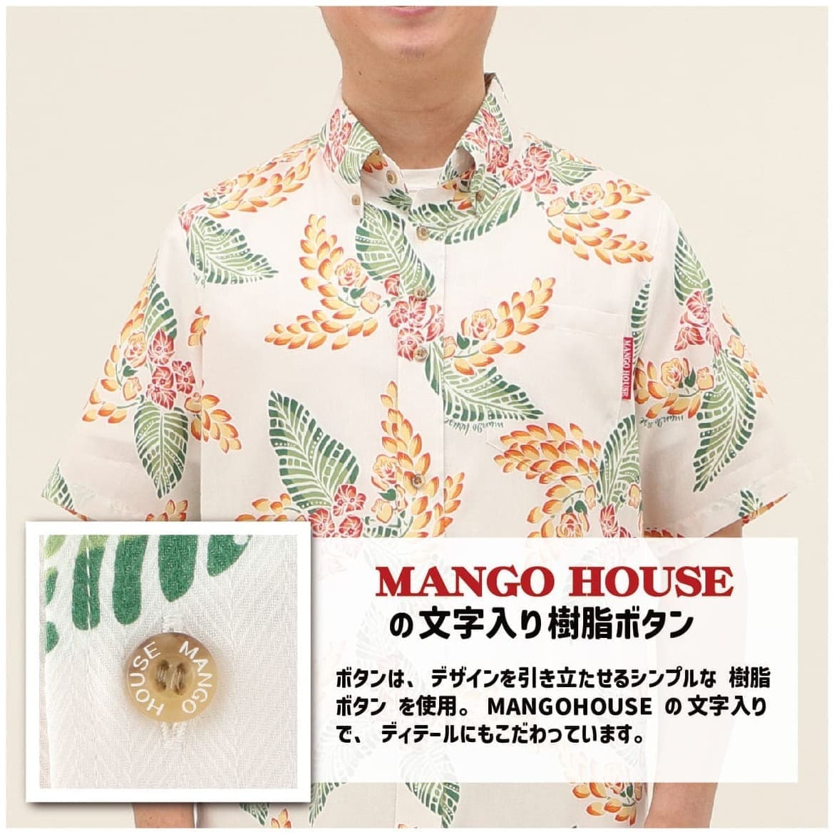 しっかり沖縄を感じる一着