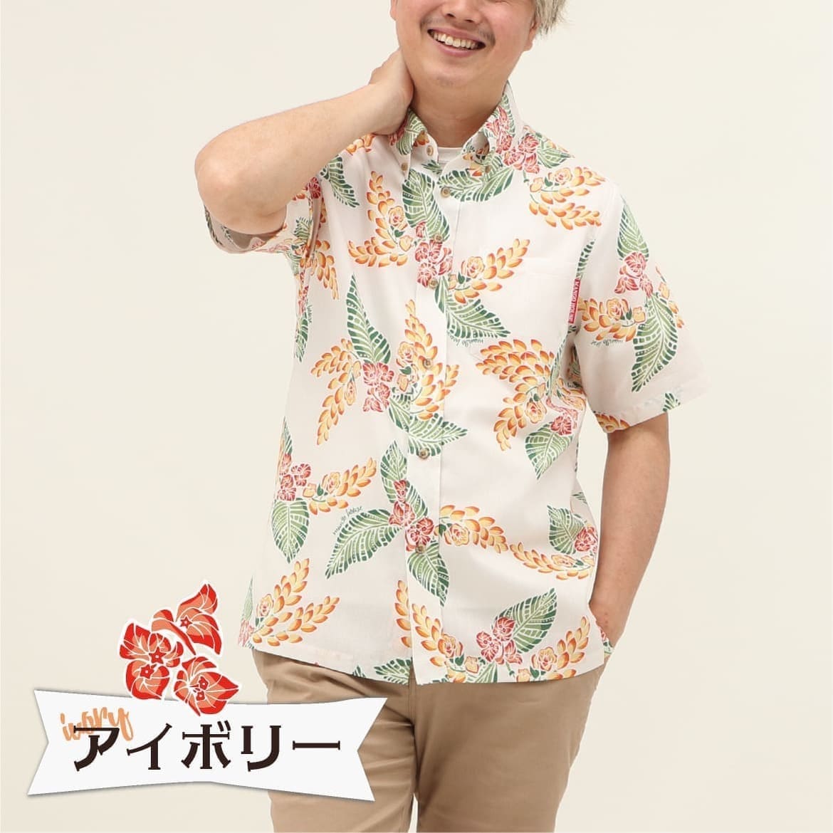 しっかり沖縄を感じる一着