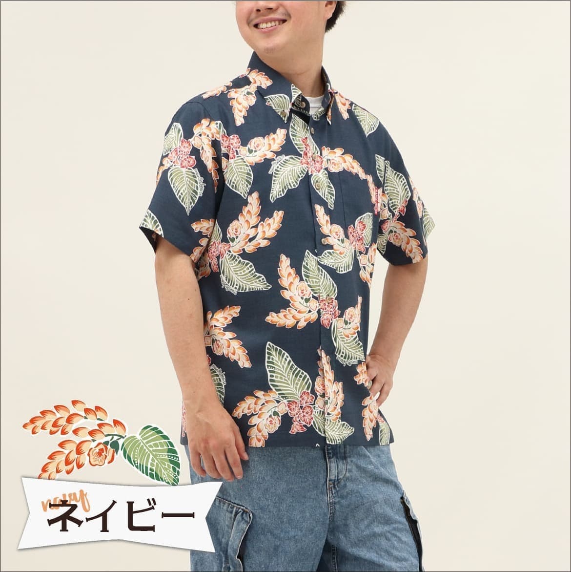 しっかり沖縄を感じる一着