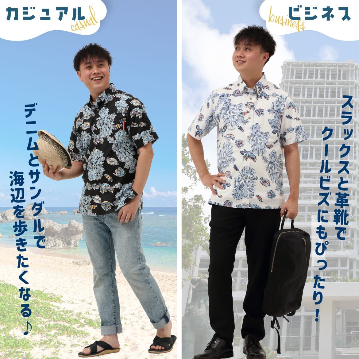 しっかり沖縄を感じる一着