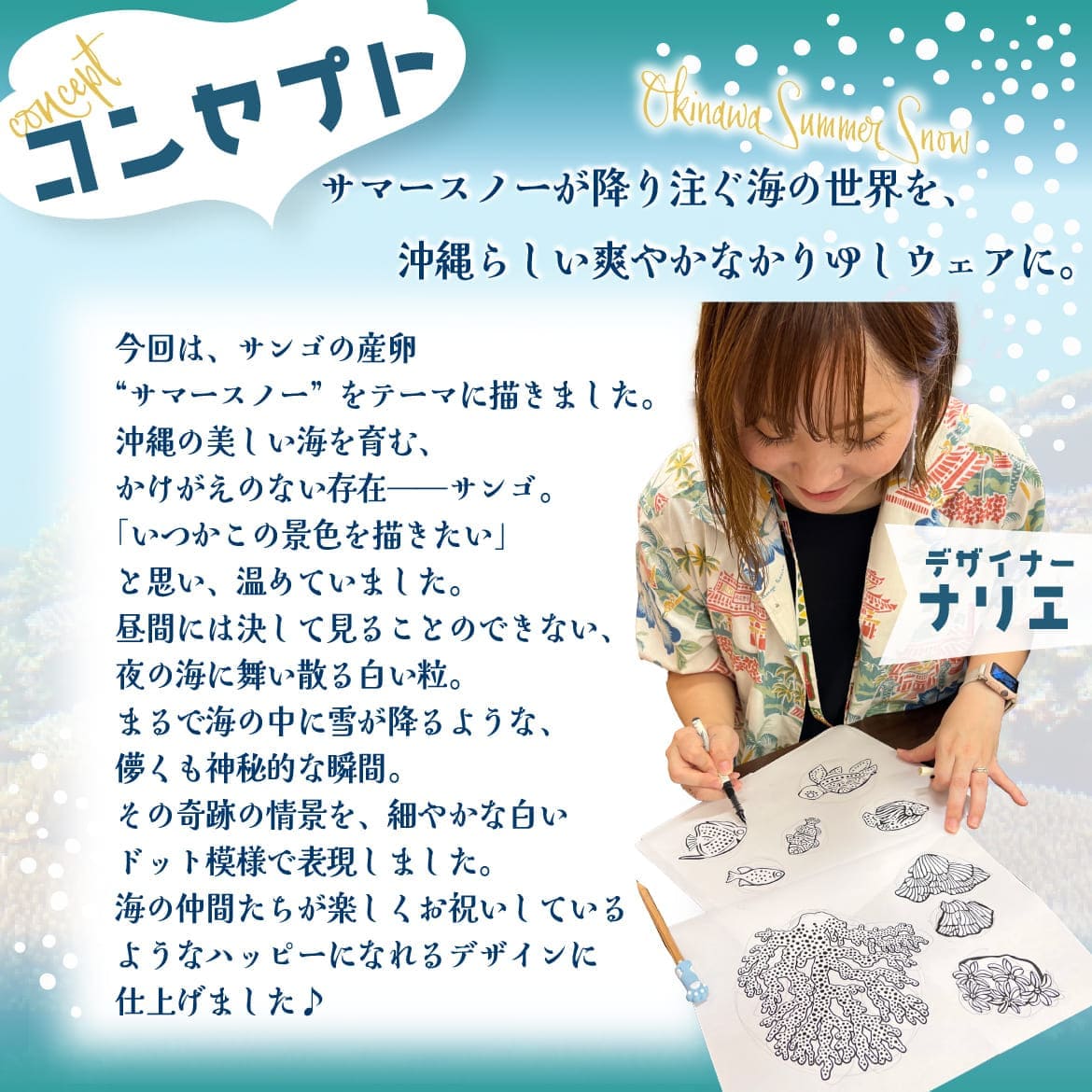 しっかり沖縄を感じる一着