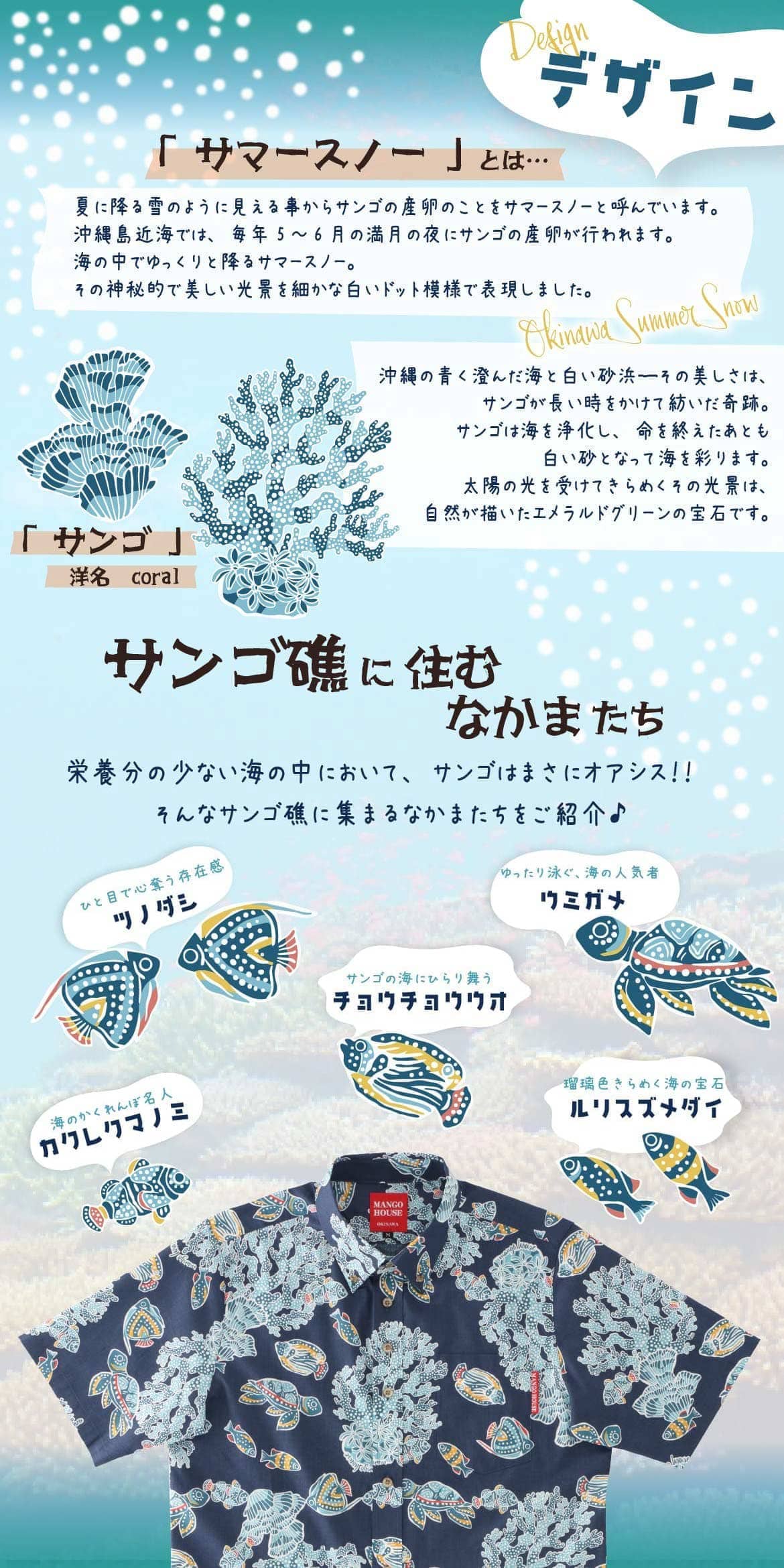 しっかり沖縄を感じる一着