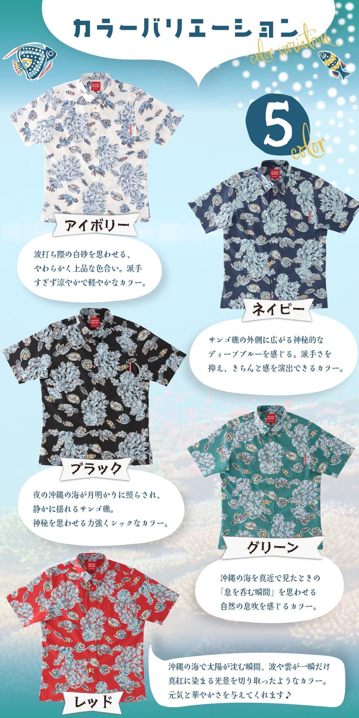 しっかり沖縄を感じる一着