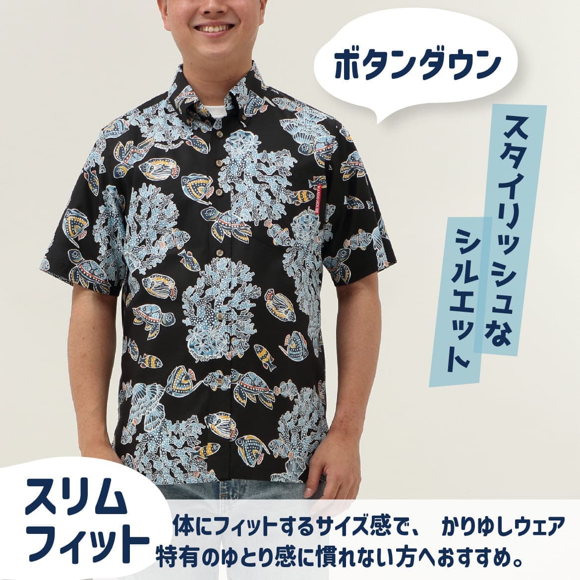 しっかり沖縄を感じる一着