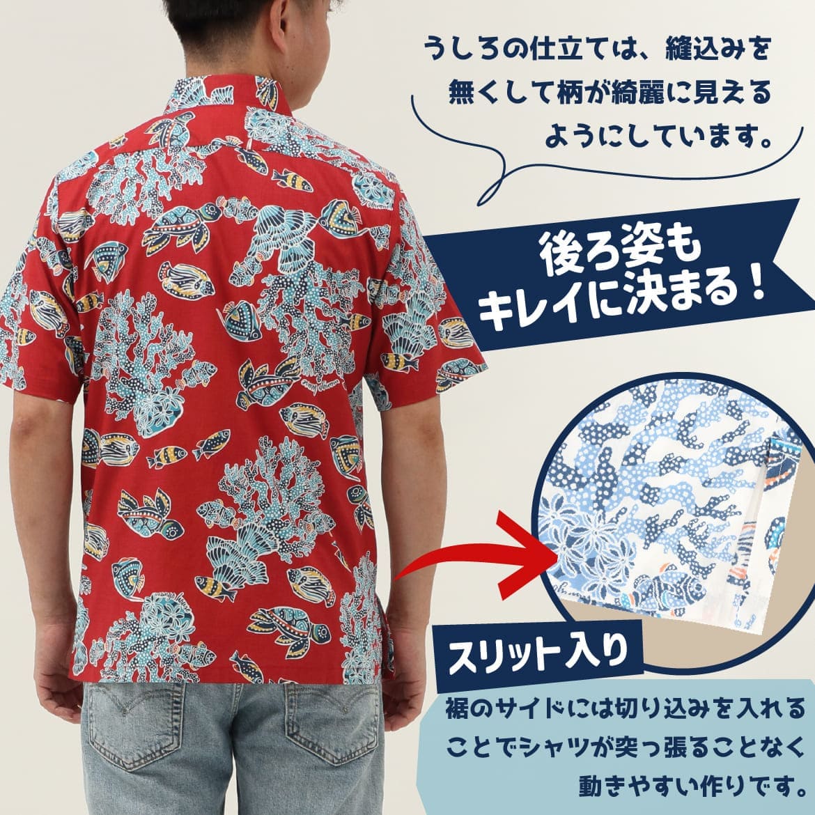 しっかり沖縄を感じる一着