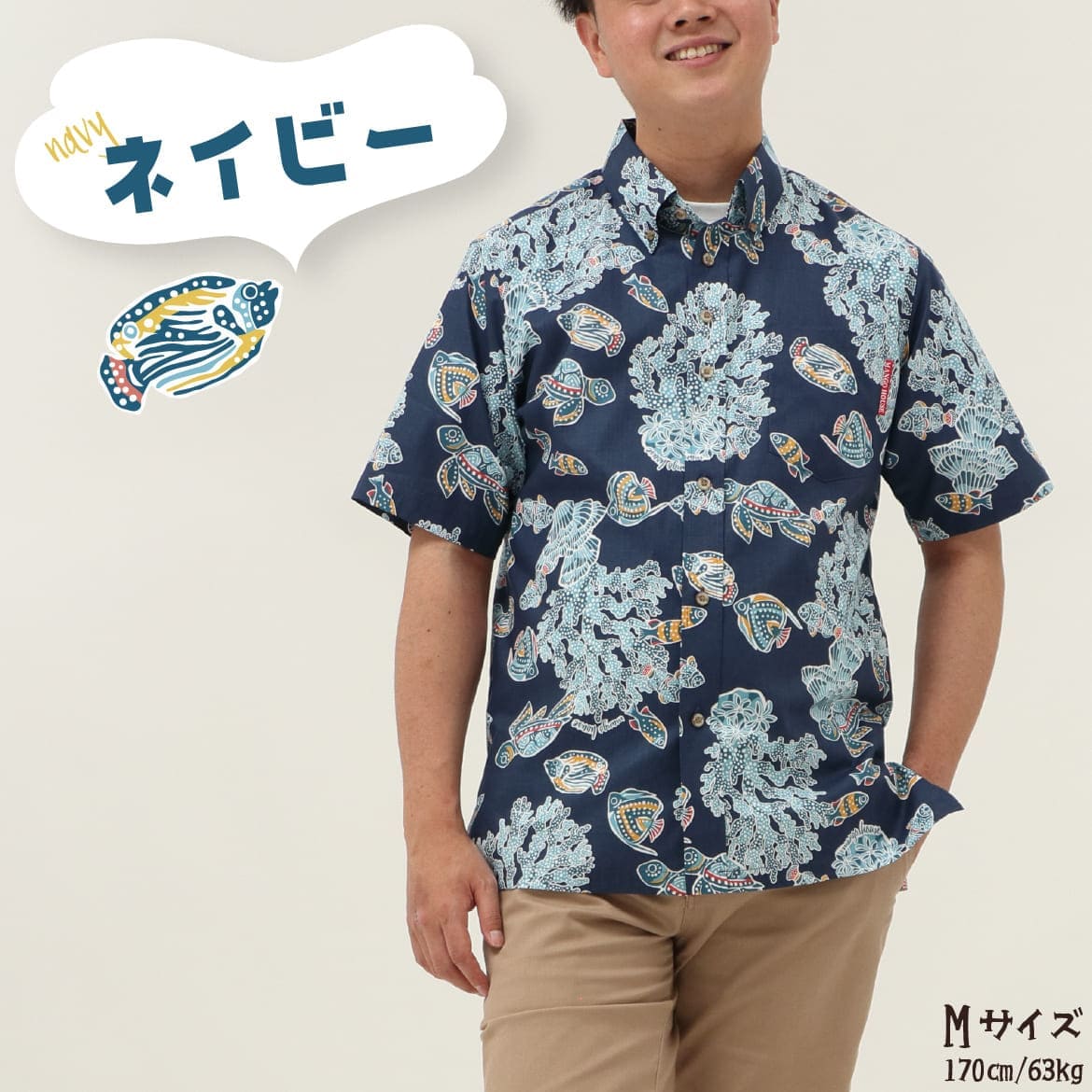 しっかり沖縄を感じる一着