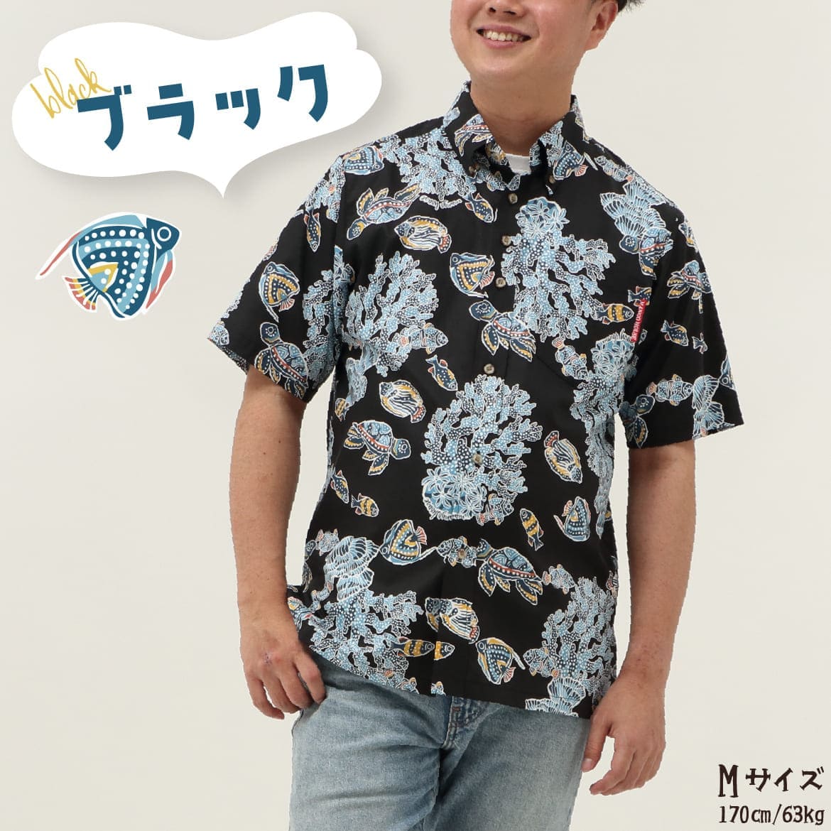 しっかり沖縄を感じる一着