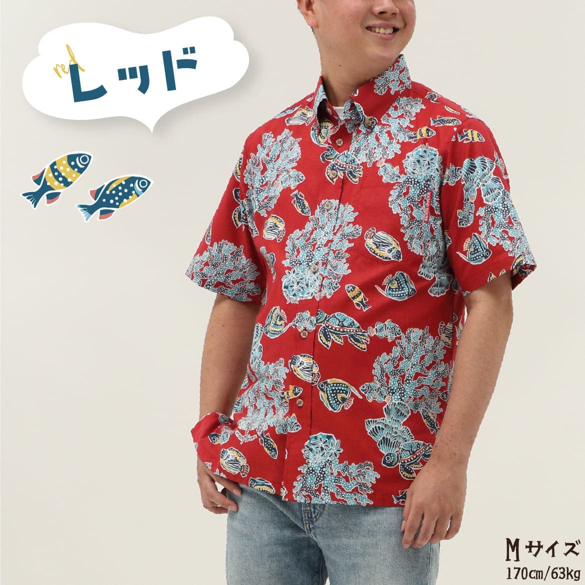 しっかり沖縄を感じる一着