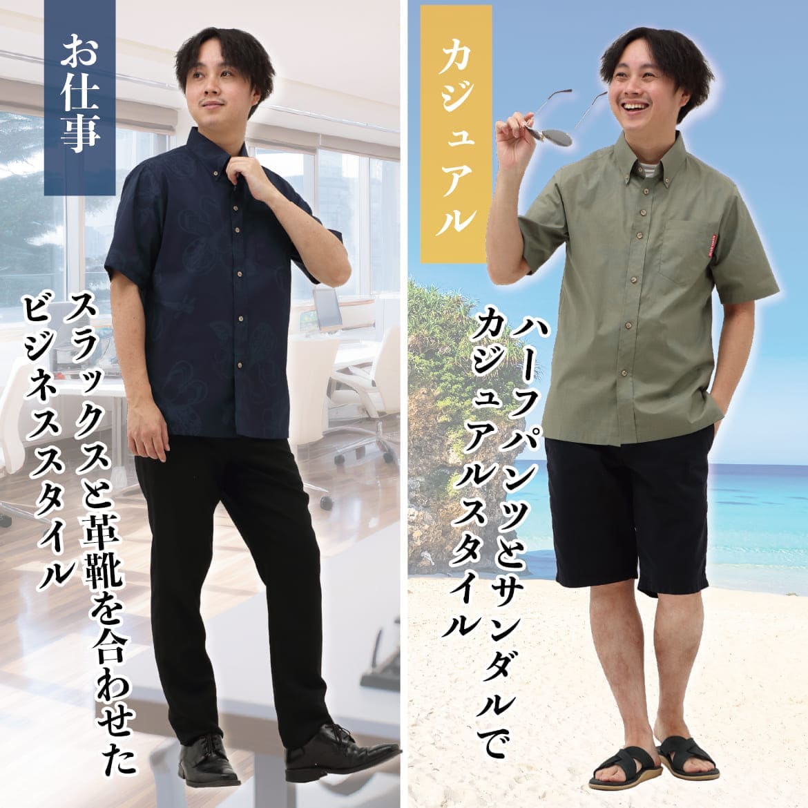 しっかり沖縄を感じる一着