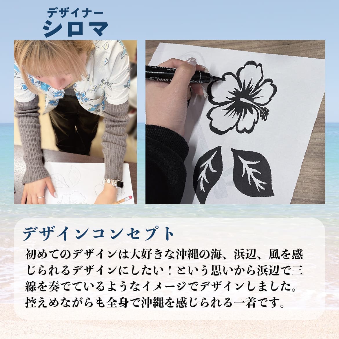 しっかり沖縄を感じる一着