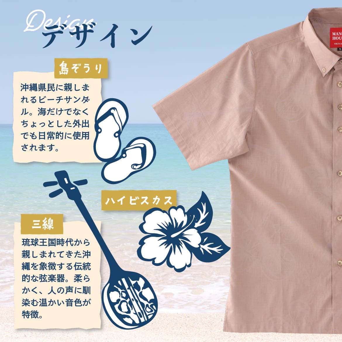 しっかり沖縄を感じる一着