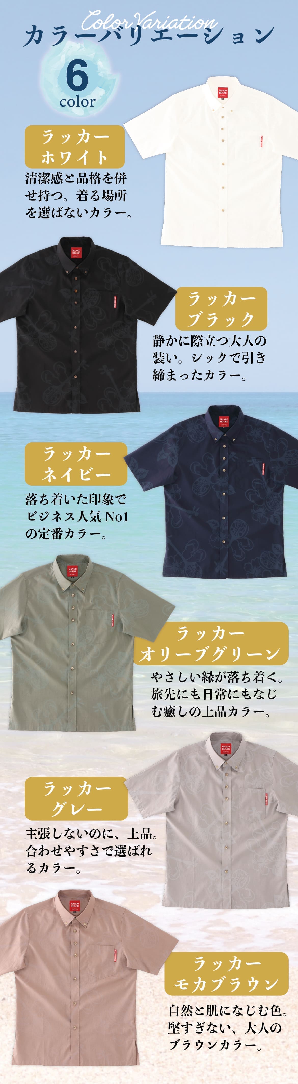 しっかり沖縄を感じる一着