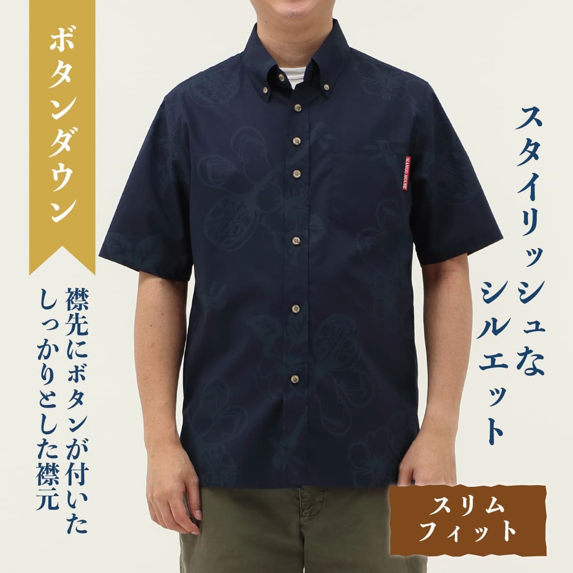 しっかり沖縄を感じる一着