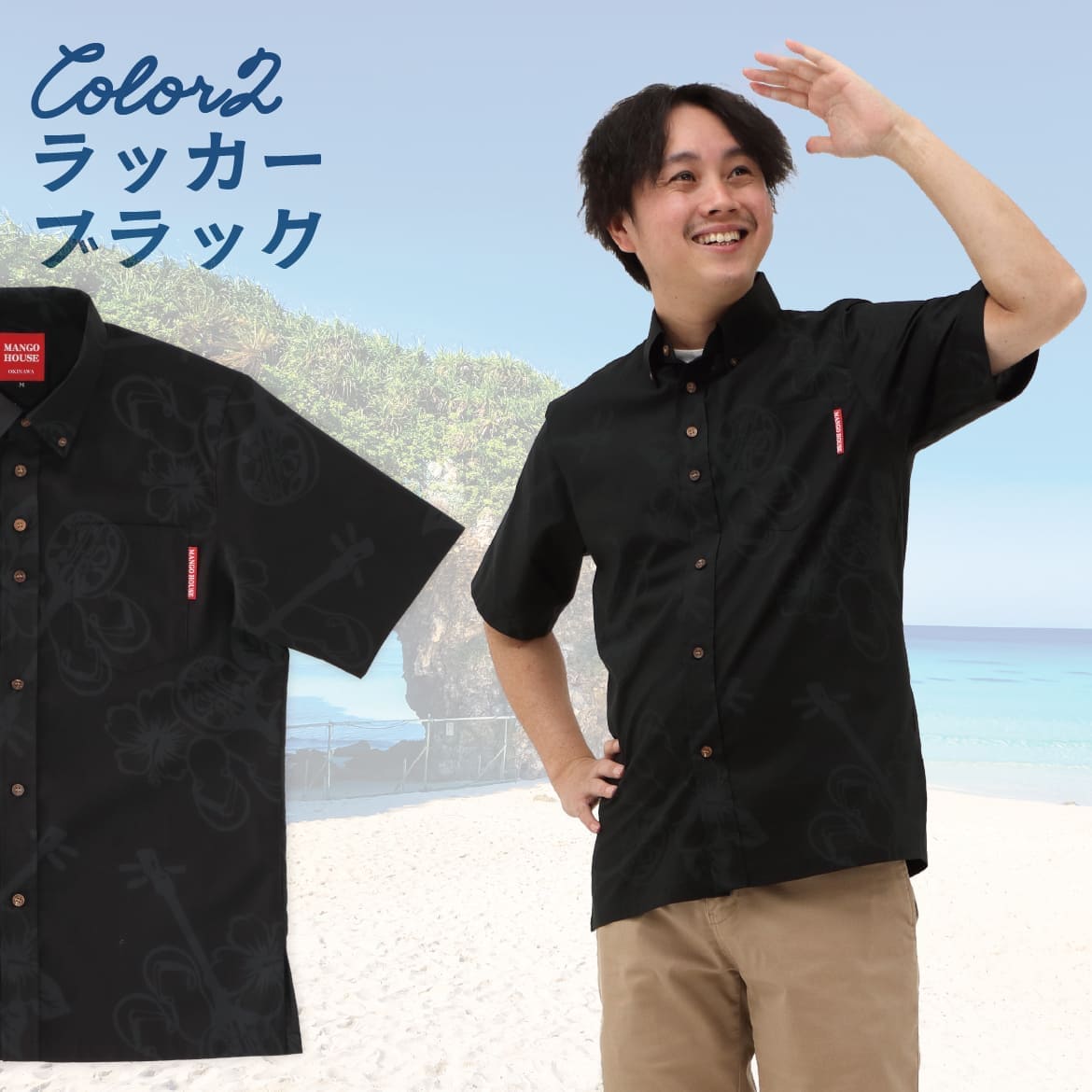 しっかり沖縄を感じる一着