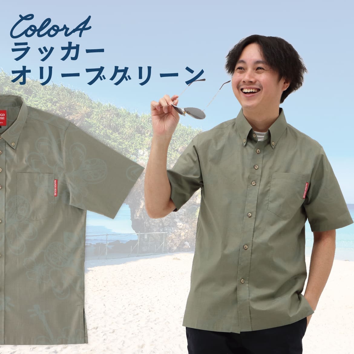 しっかり沖縄を感じる一着