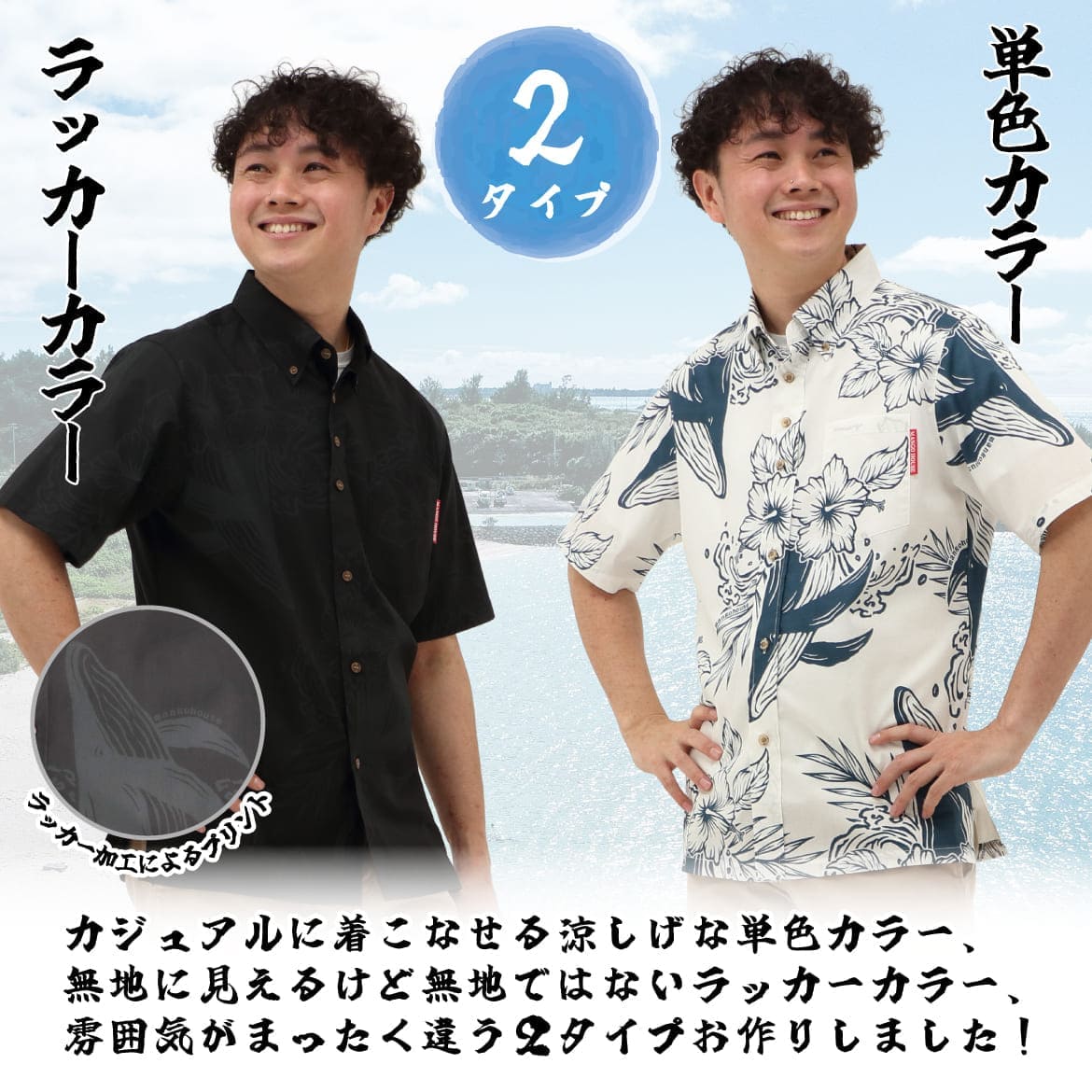 メンズかりゆしウェアの背面デザインとシルエット