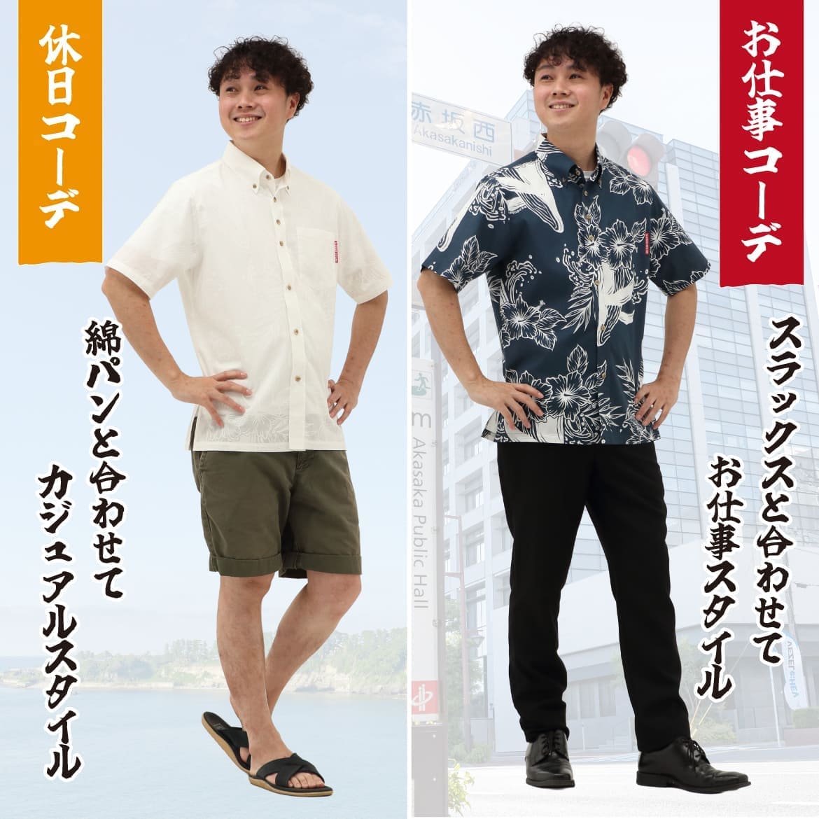 メンズかりゆしウェアの着用イメージ