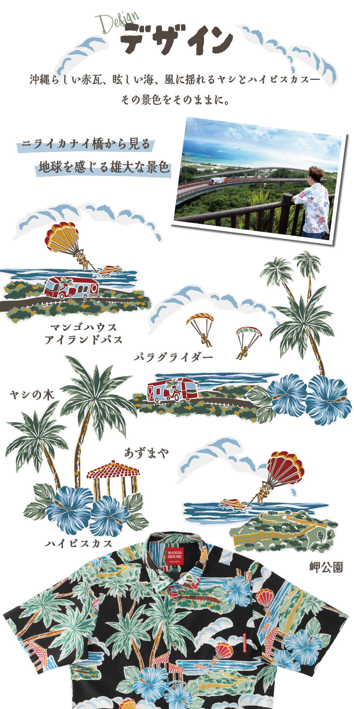 しっかり沖縄を感じる一着