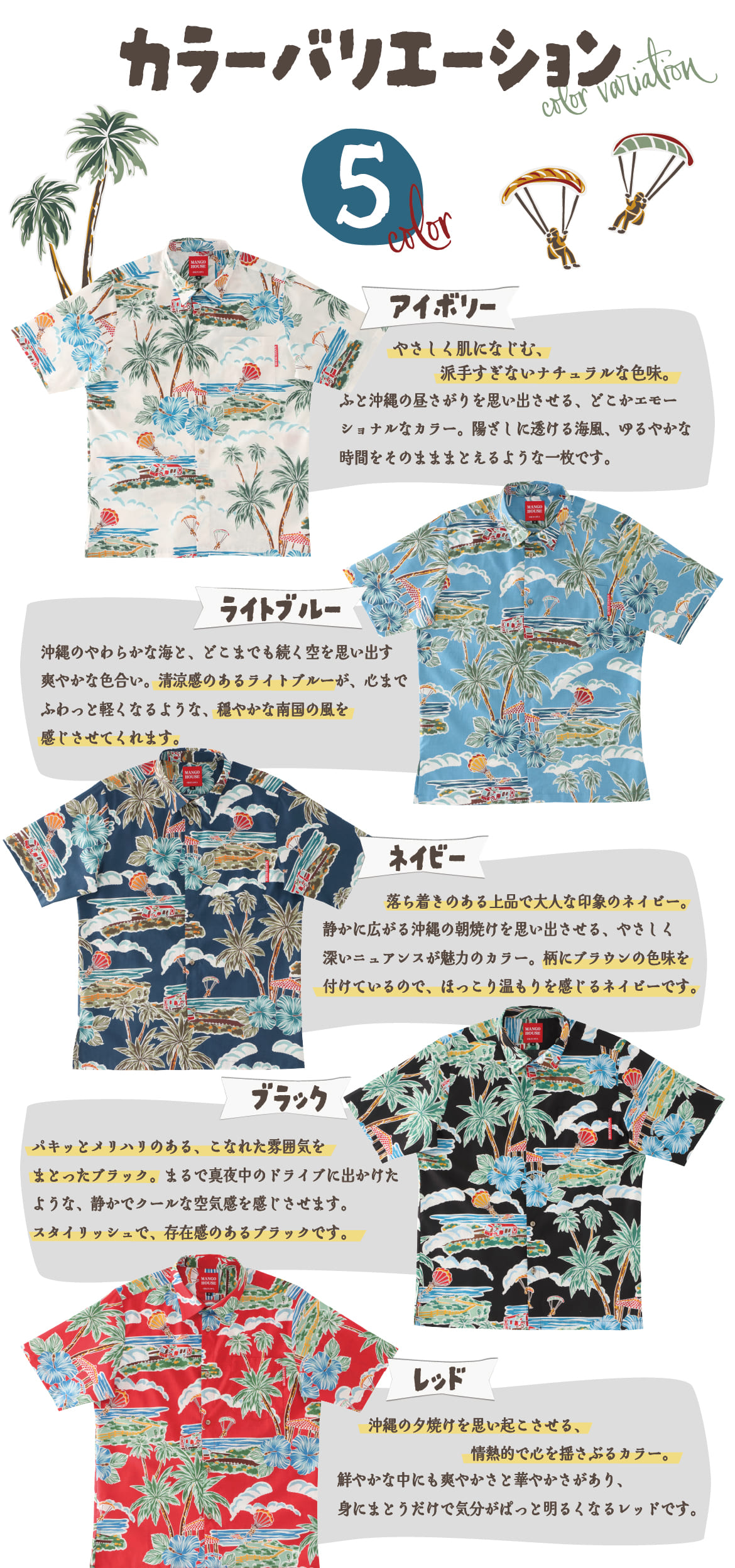 しっかり沖縄を感じる一着