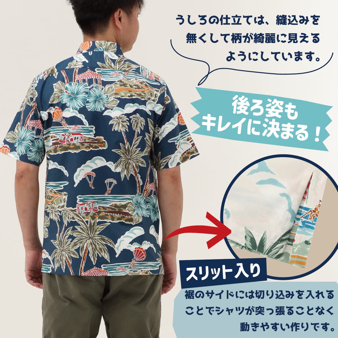 しっかり沖縄を感じる一着