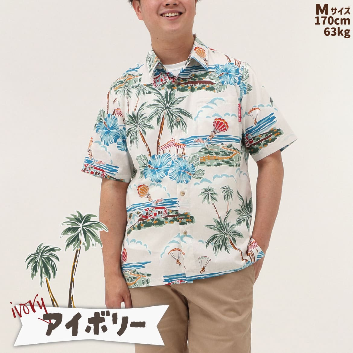 しっかり沖縄を感じる一着