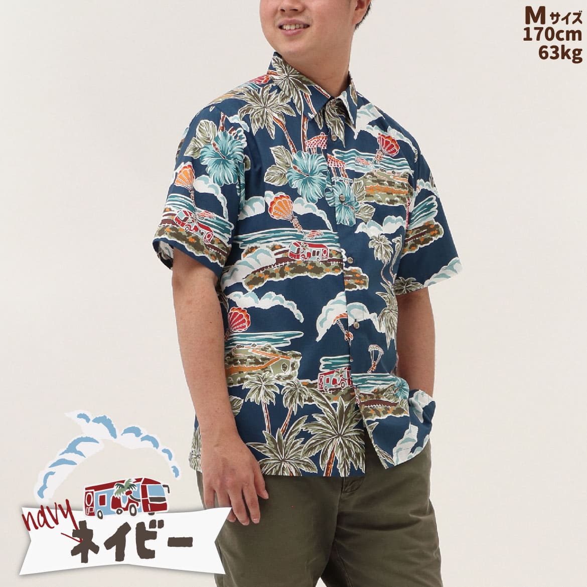 しっかり沖縄を感じる一着