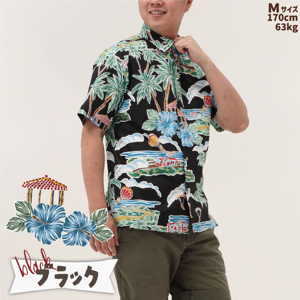 しっかり沖縄を感じる一着